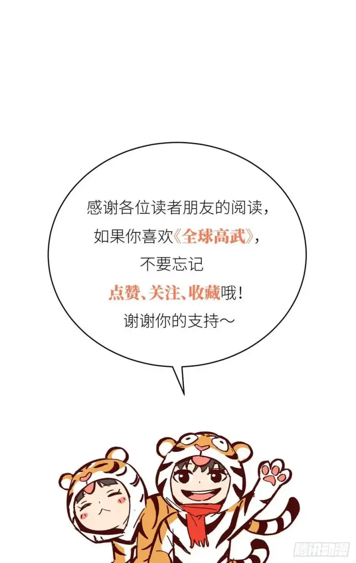 《全球高武》134 厨子图75