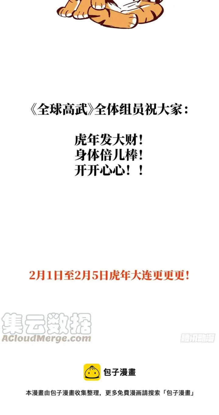 《全球高武》134 厨子图76