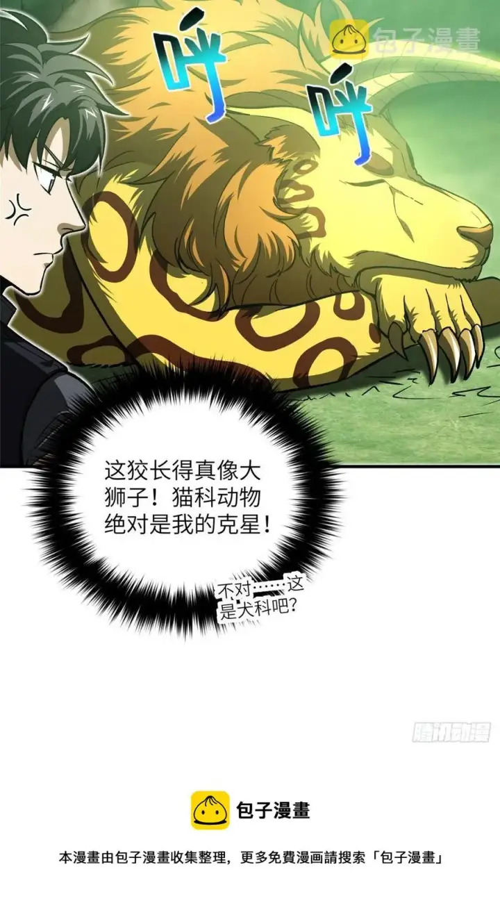 《全球高武》134 厨子图9