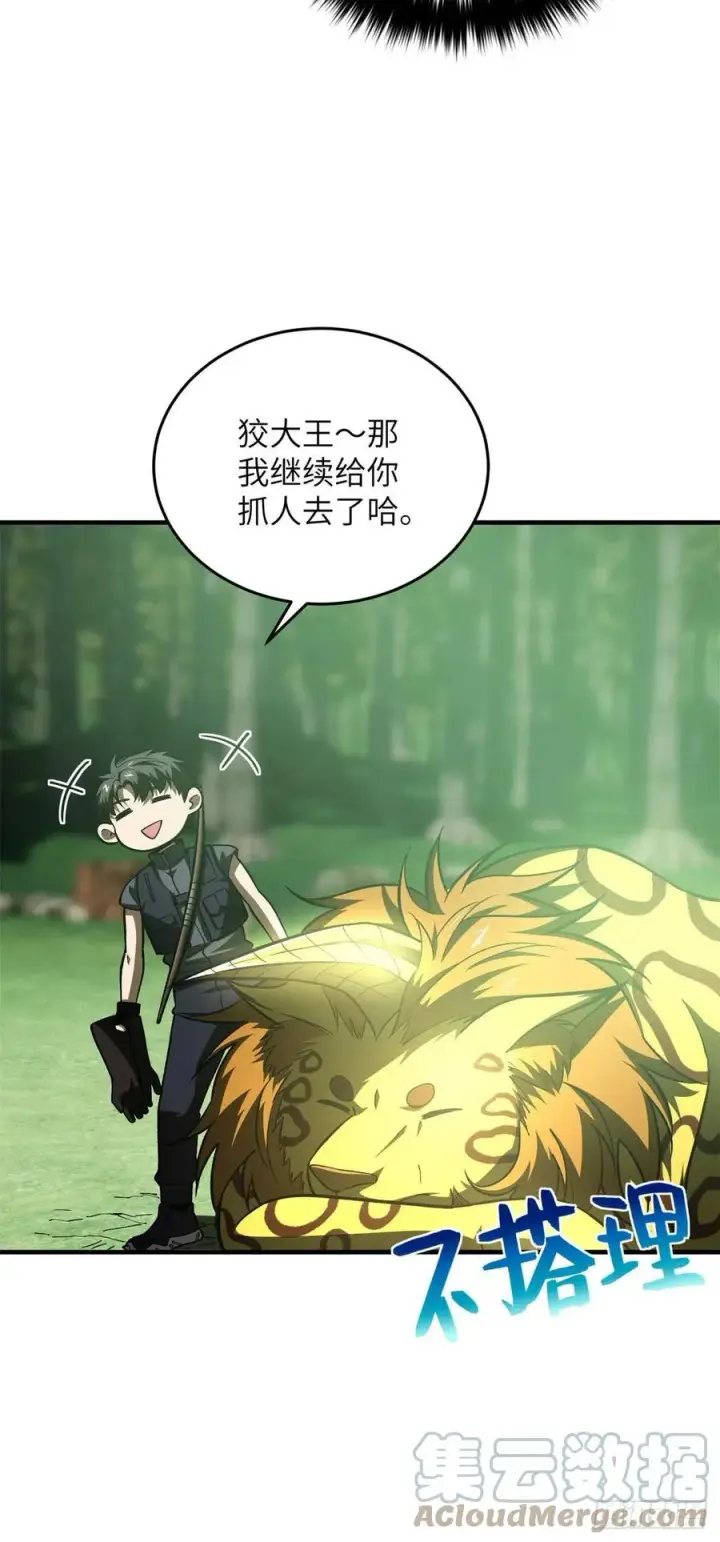 《全球高武》135 财路图10