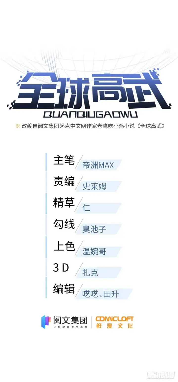 《全球高武》135 财路图11