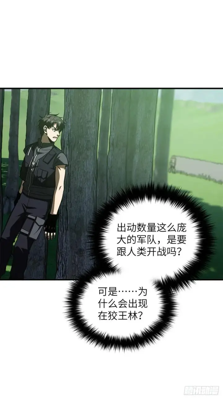 《全球高武》135 财路图15