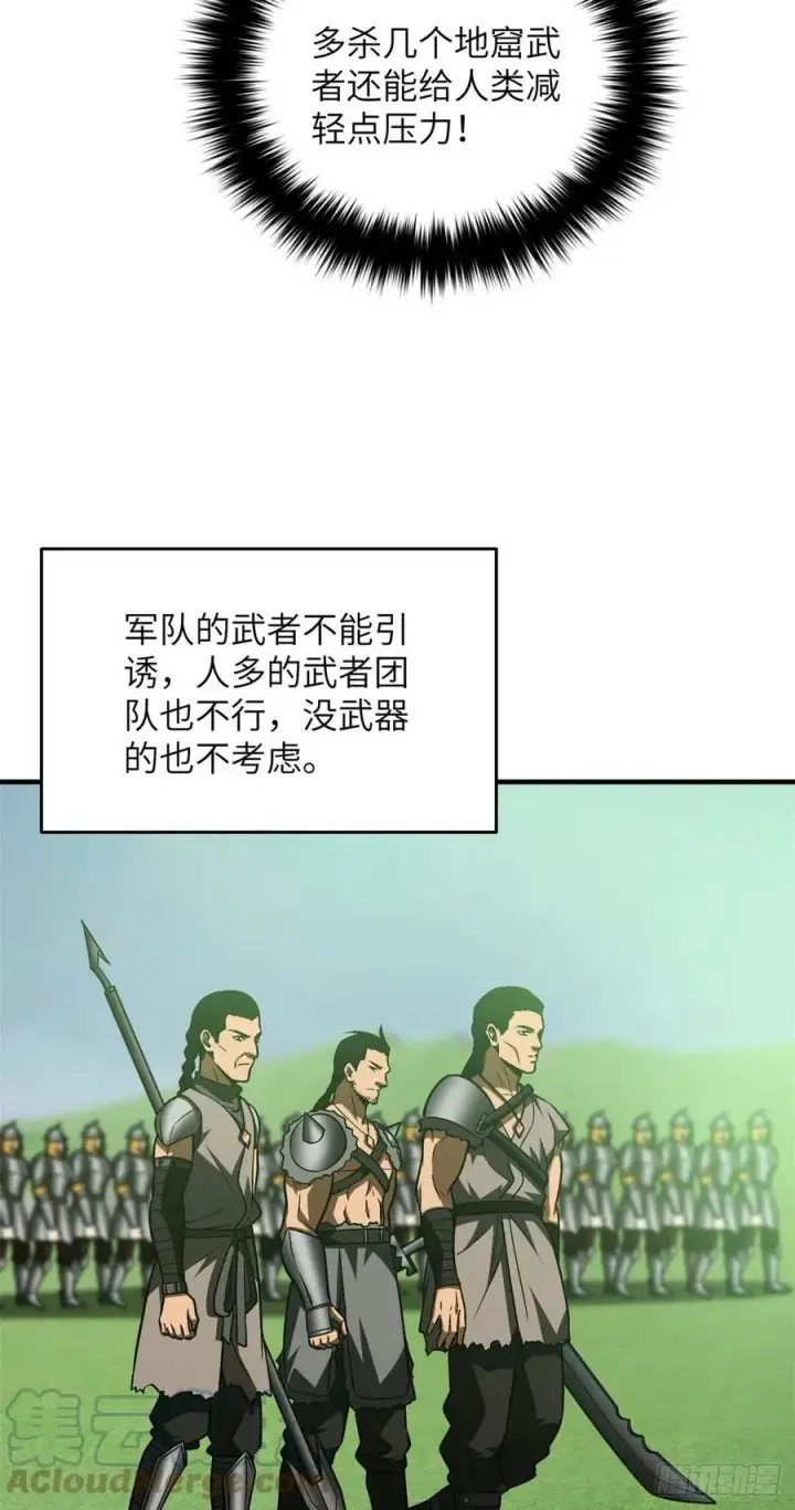 《全球高武》135 财路图19
