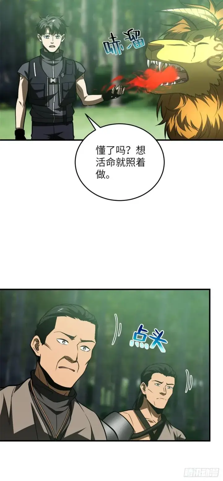 《全球高武》135 财路图26