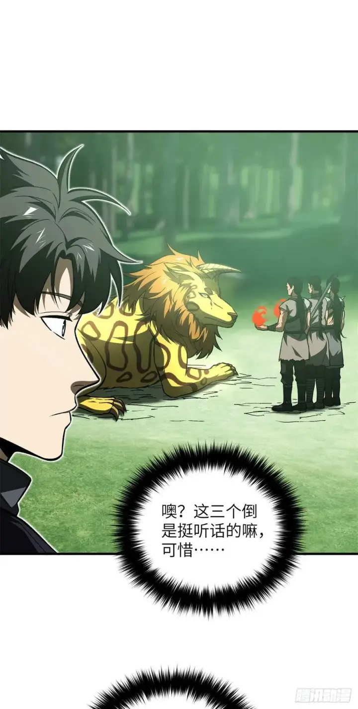 《全球高武》135 财路图27