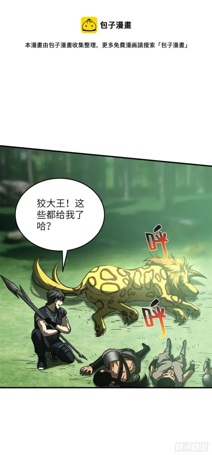 《全球高武》135 财路图29