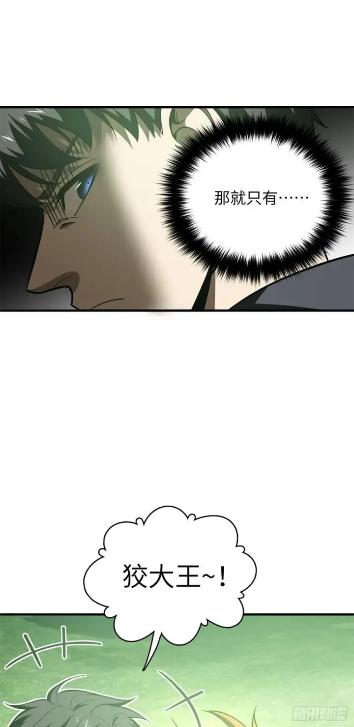 《全球高武》135 财路图3