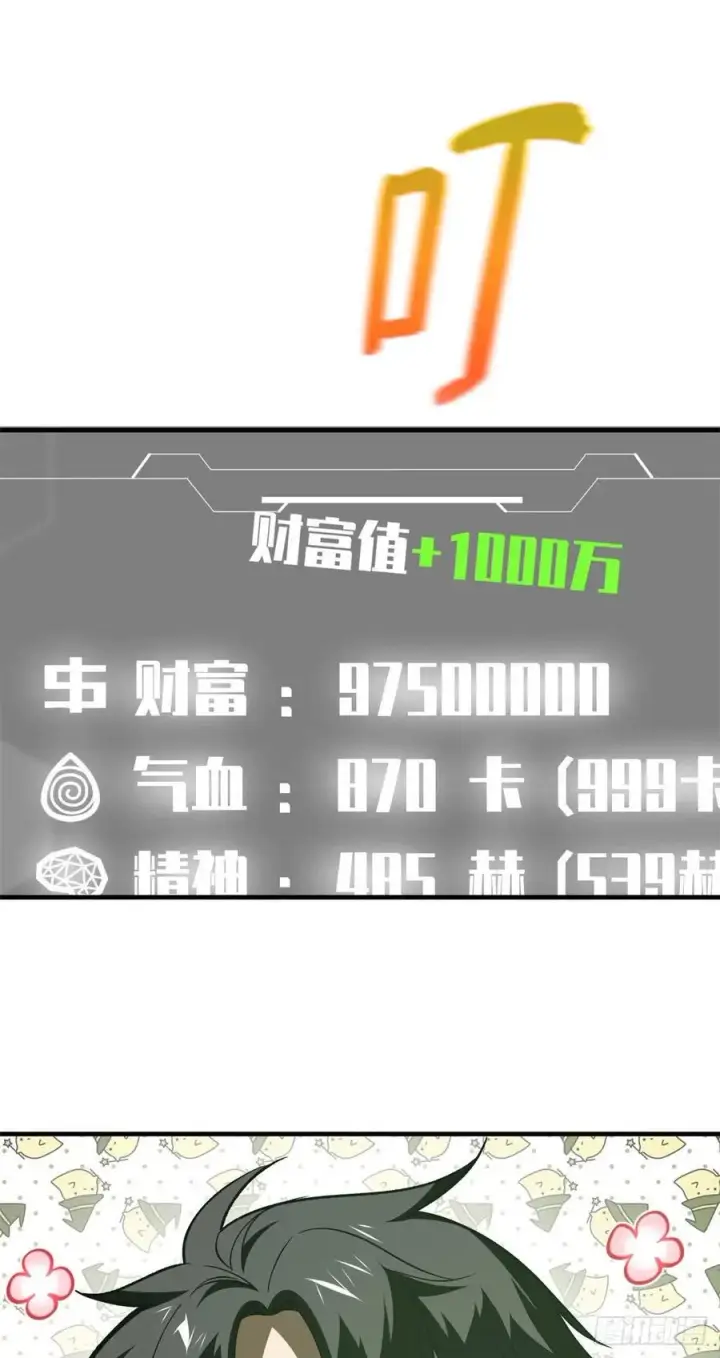 《全球高武》135 财路图30