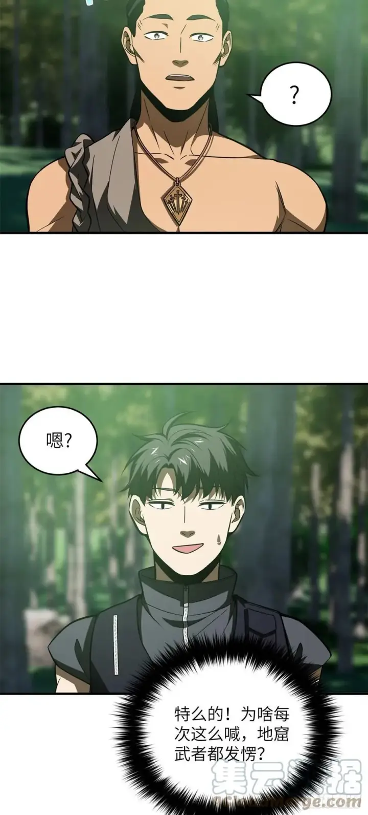 《全球高武》135 财路图34