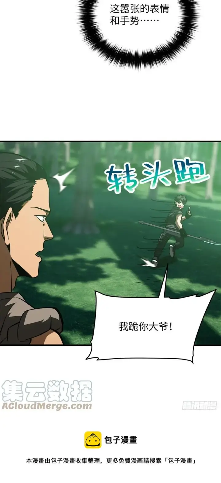 《全球高武》135 财路图37