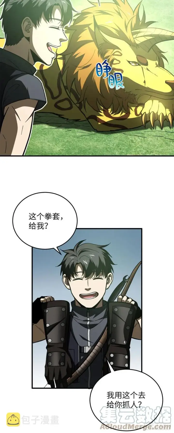 《全球高武》135 财路图4
