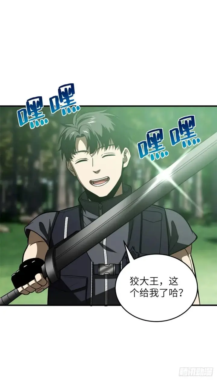 《全球高武》135 财路图42