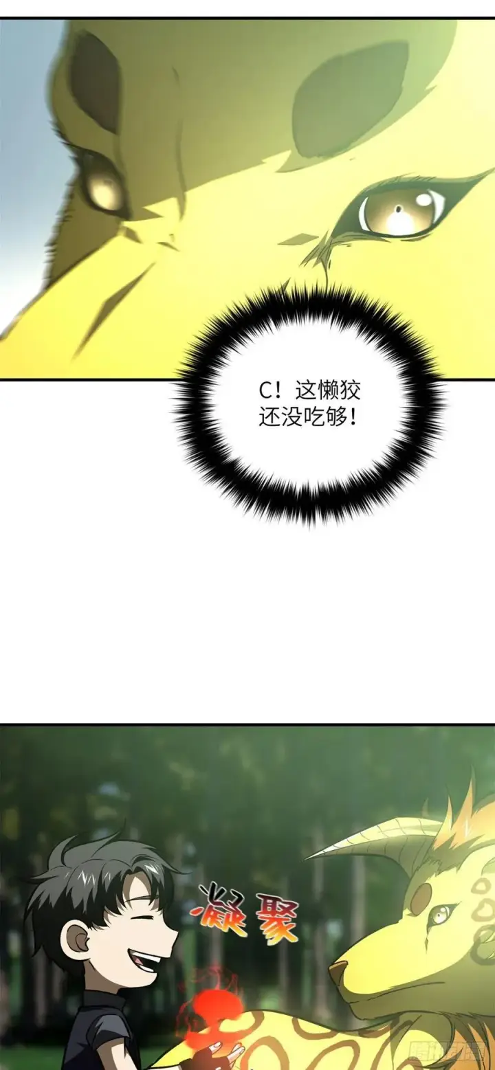 《全球高武》135 财路图44