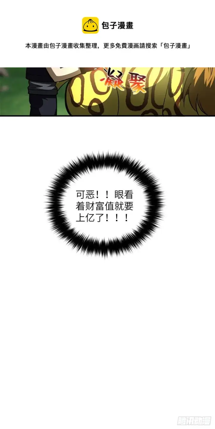 《全球高武》135 财路图45