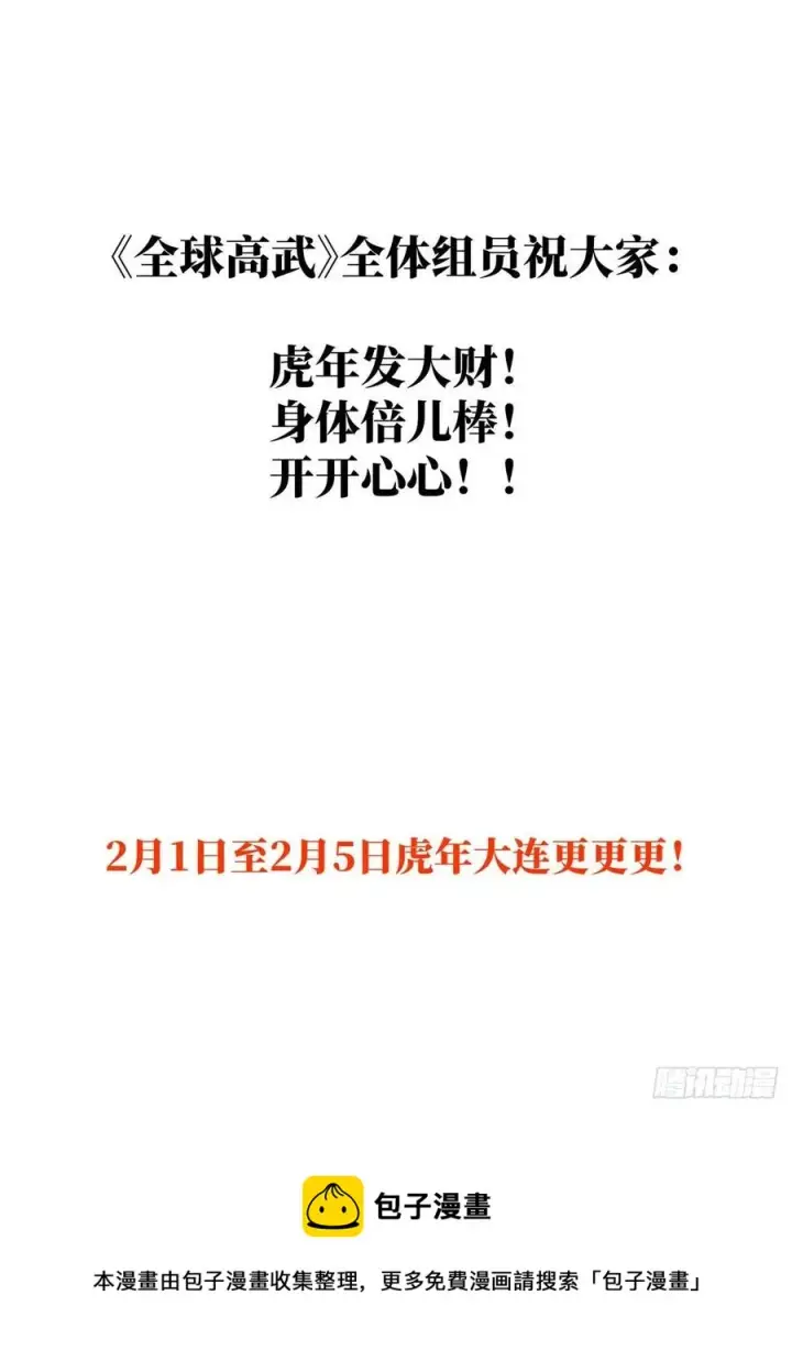 《全球高武》135 财路图47