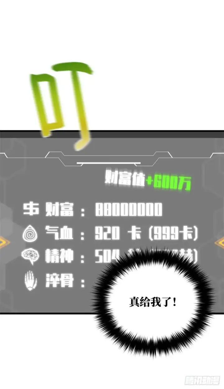 《全球高武》135 财路图6