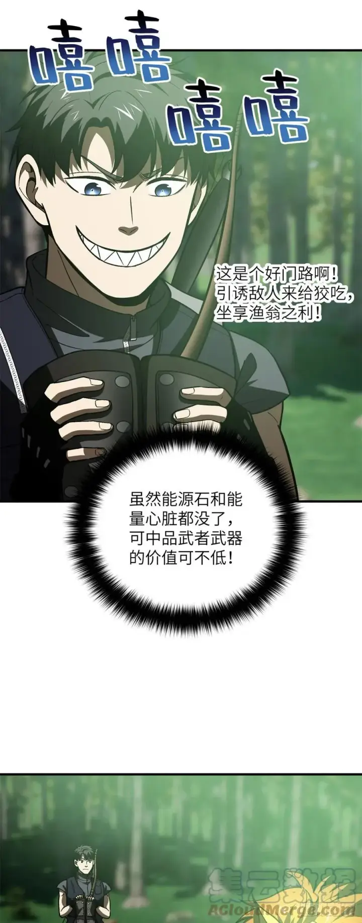 《全球高武》135 财路图7