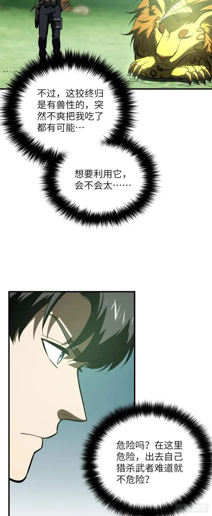 《全球高武》135 财路图8