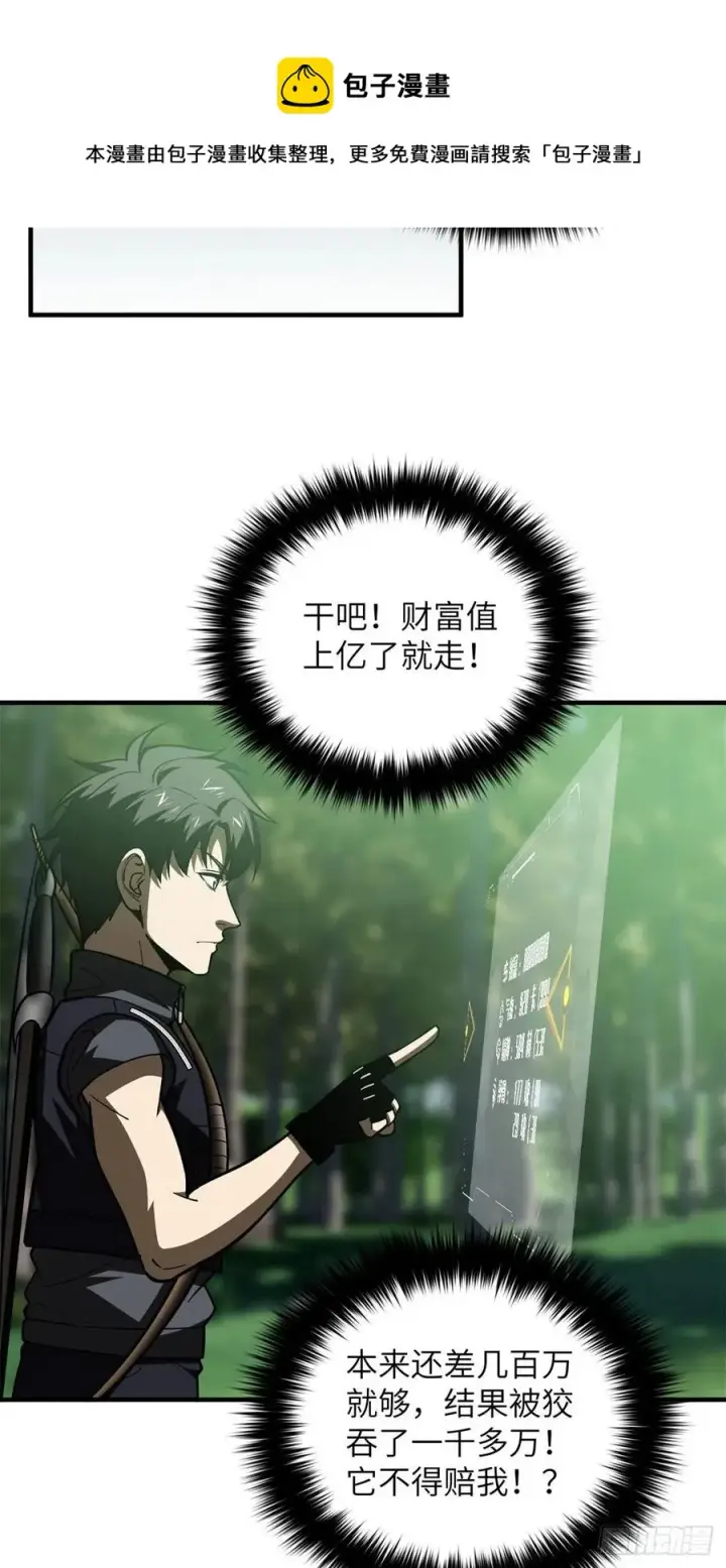《全球高武》135 财路图9