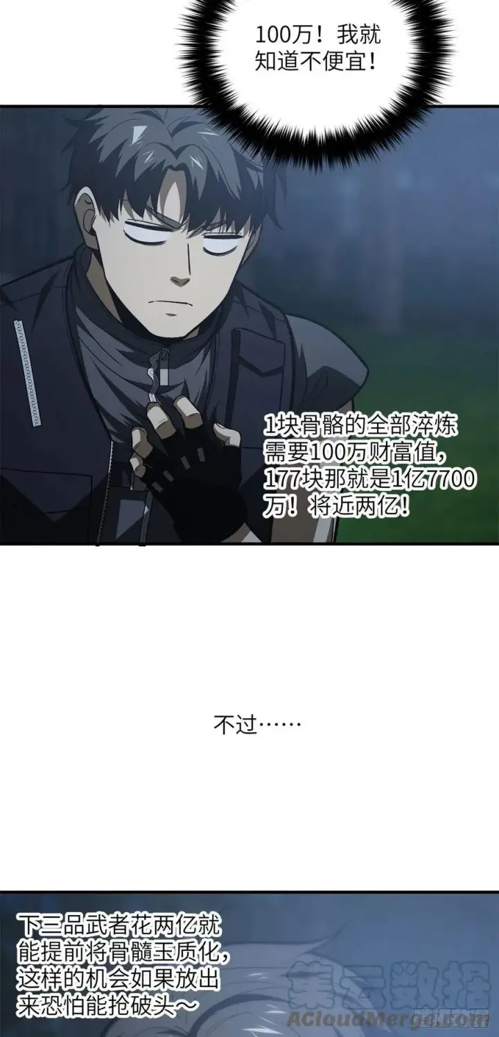 《全球高武》136 升级图11