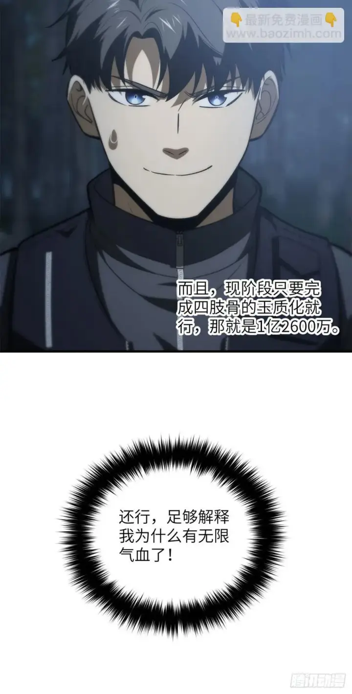 《全球高武》136 升级图12