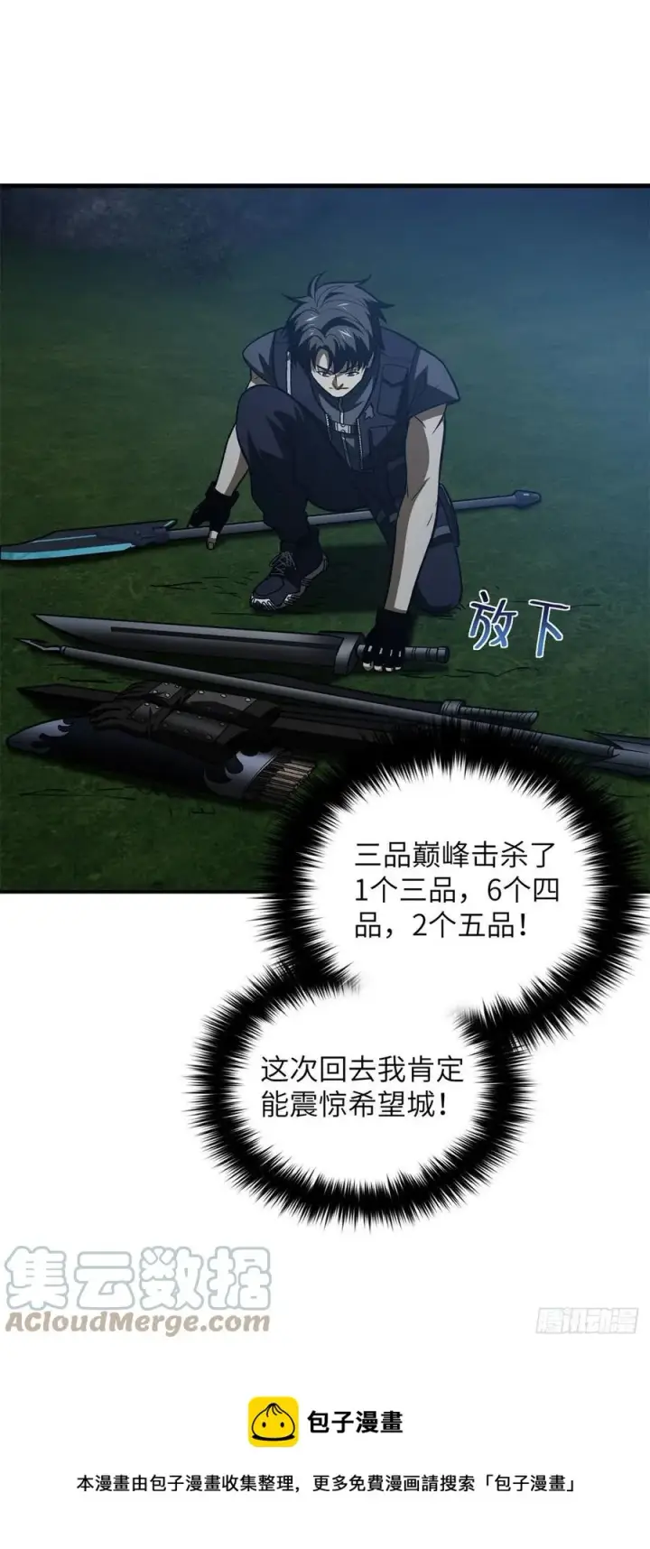 《全球高武》136 升级图13
