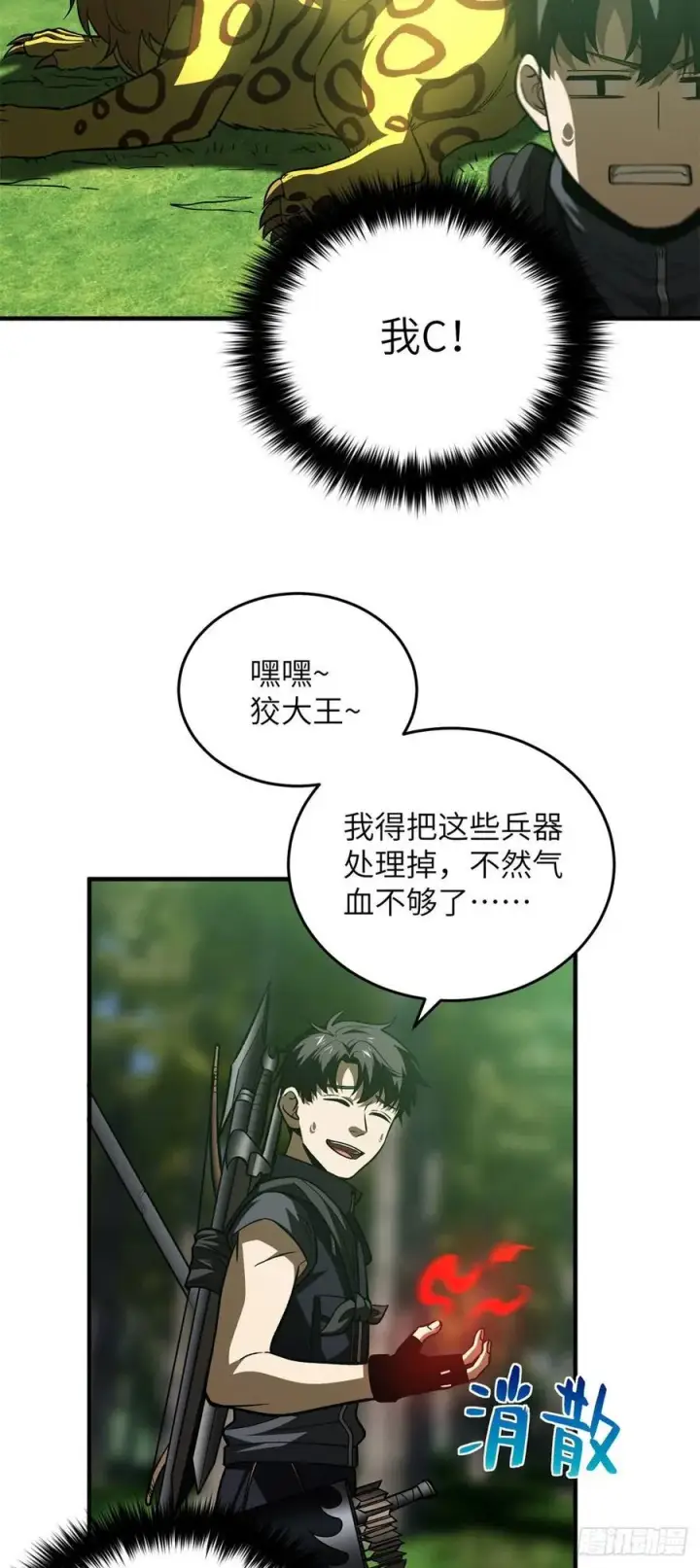 《全球高武》136 升级图16