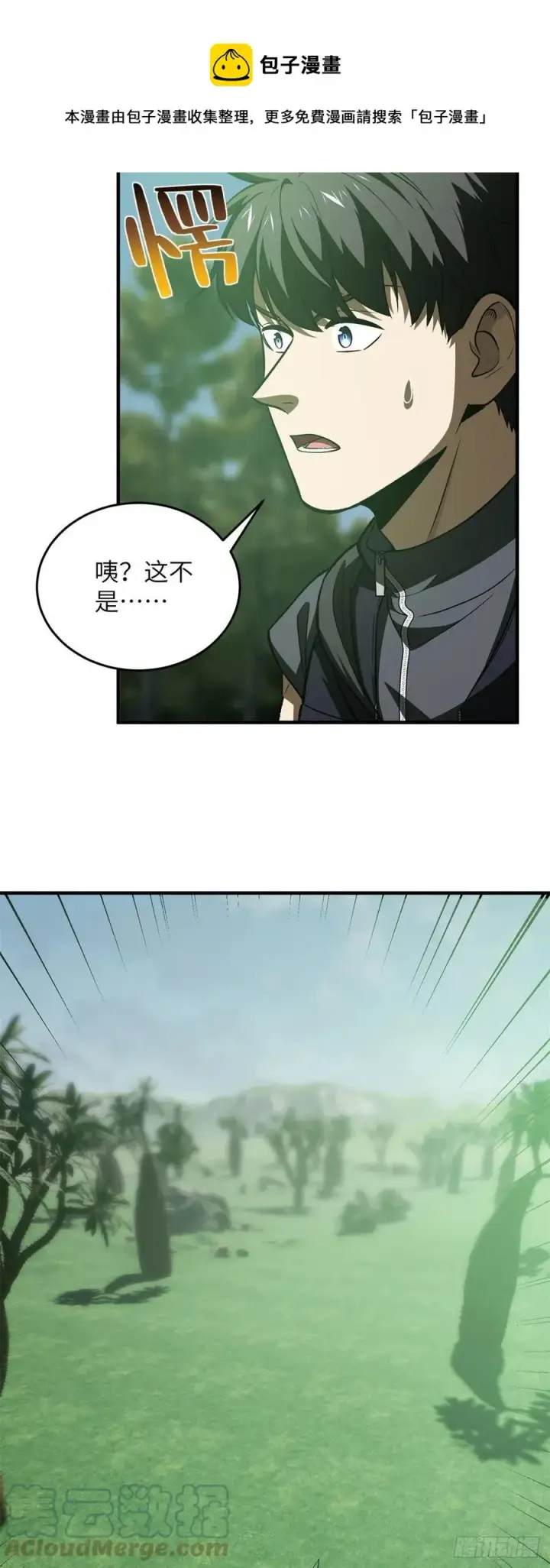 《全球高武》136 升级图21