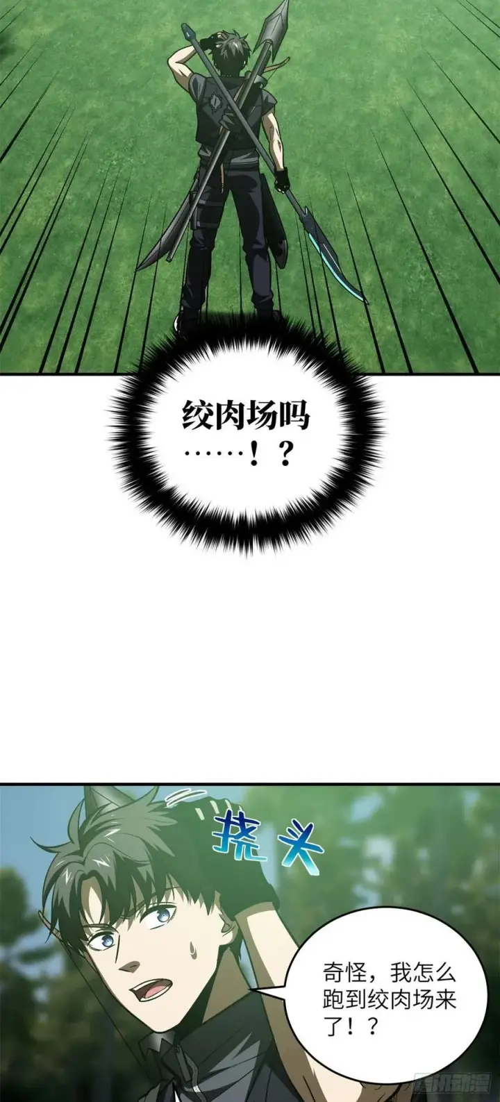 《全球高武》136 升级图22