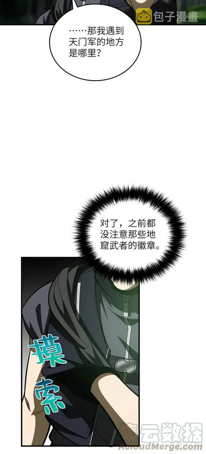 《全球高武》136 升级图23