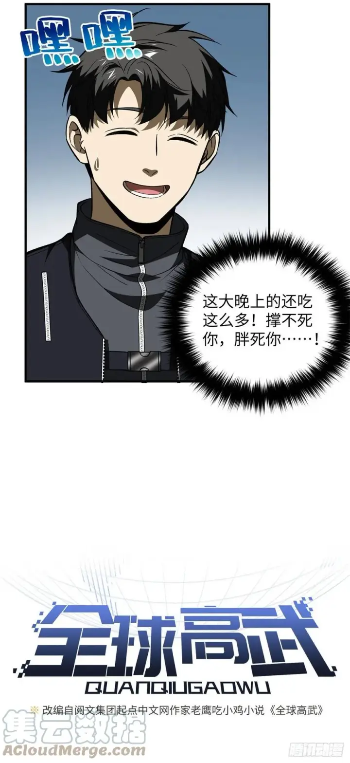 《全球高武》136 升级图3