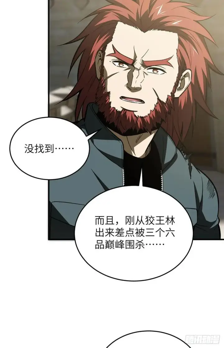 《全球高武》136 升级图34