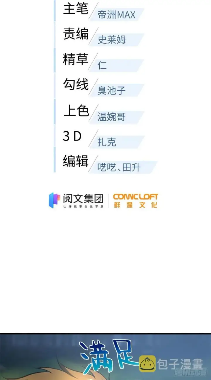 《全球高武》136 升级图4