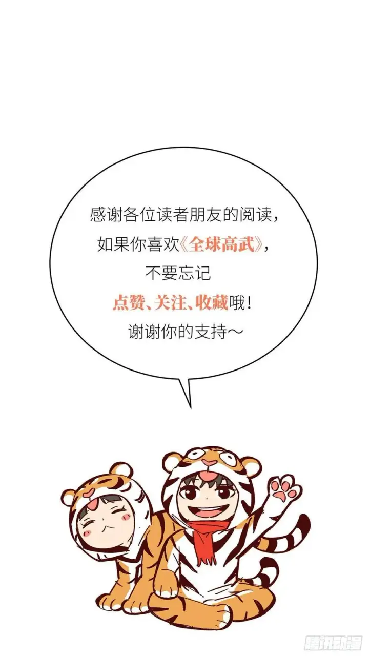 《全球高武》136 升级图42