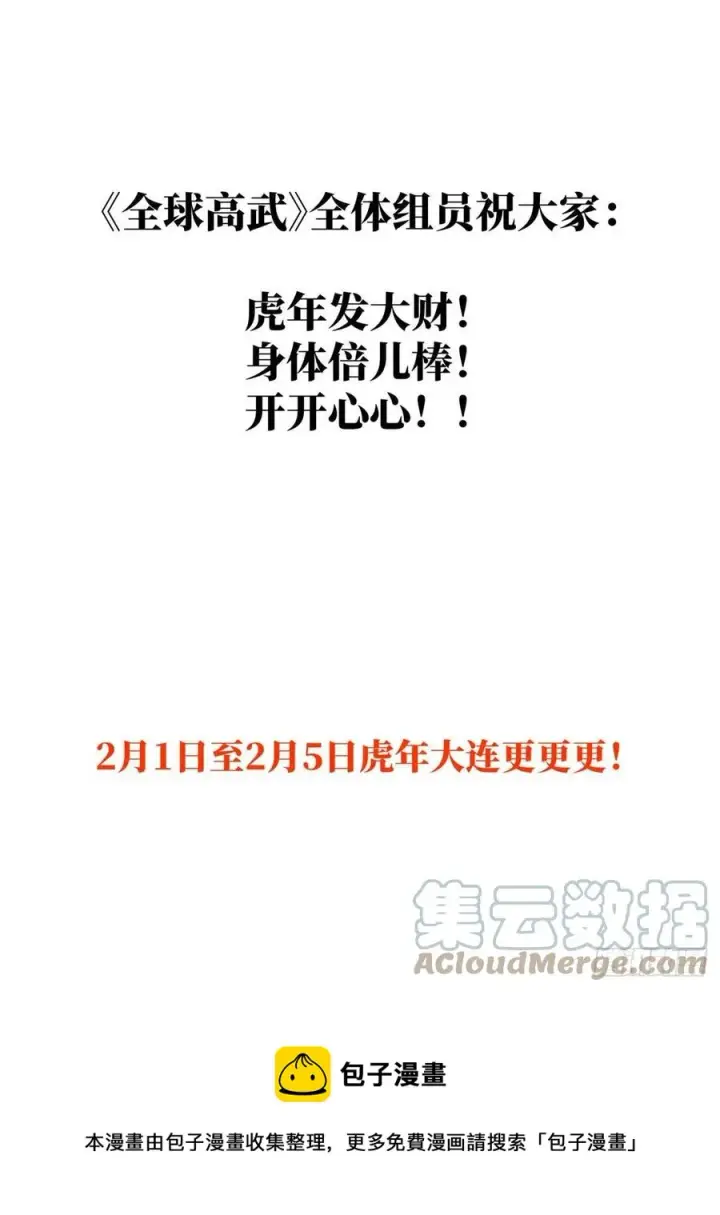 《全球高武》136 升级图43