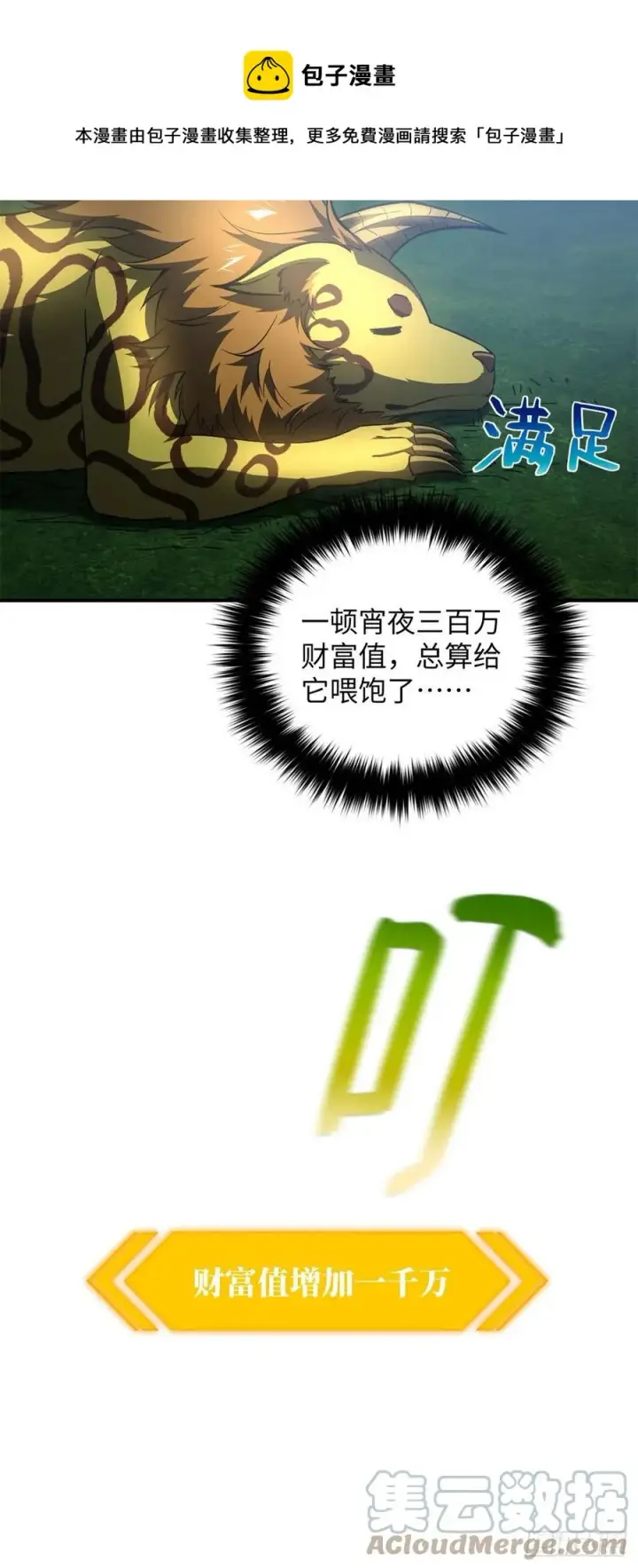 《全球高武》136 升级图5