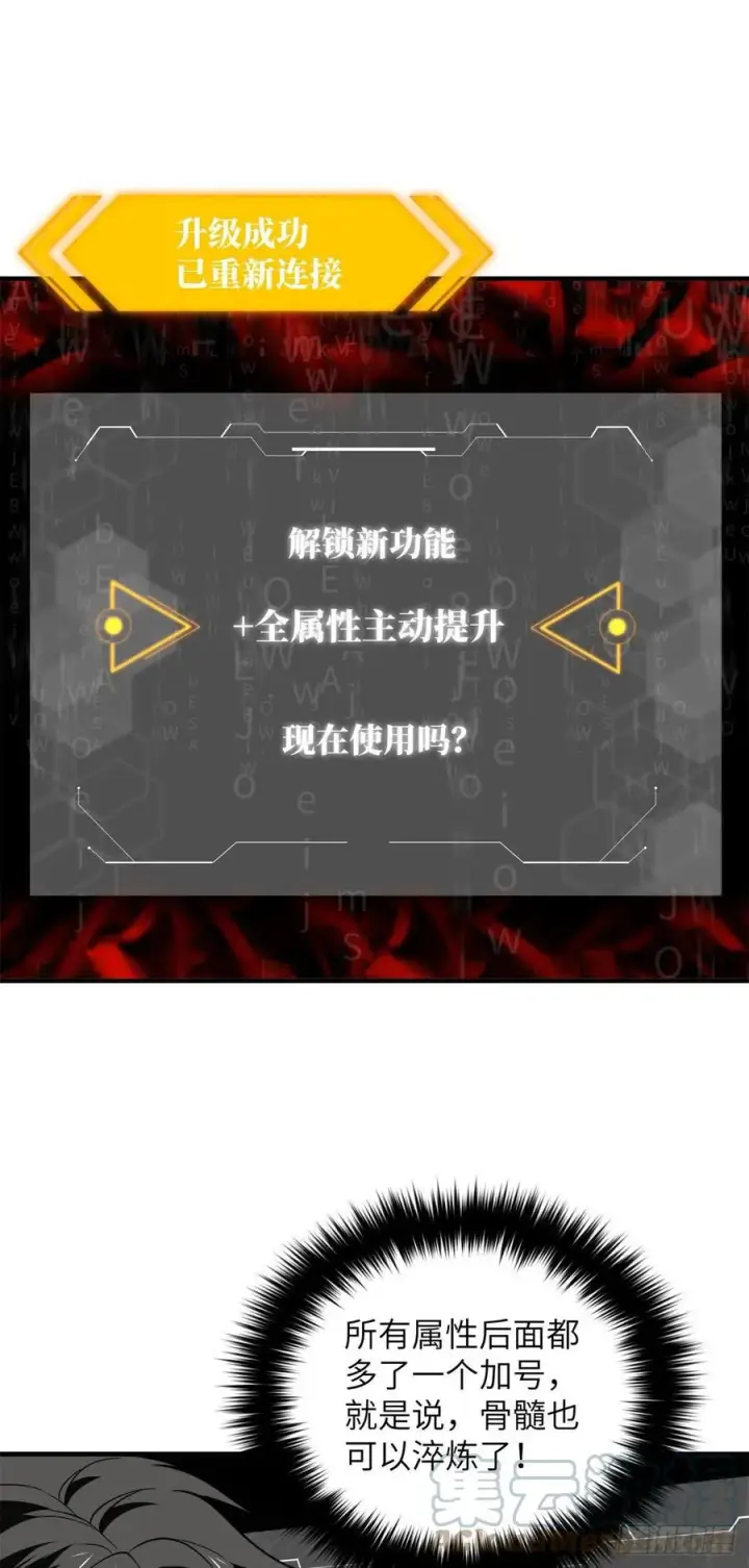 《全球高武》136 升级图7