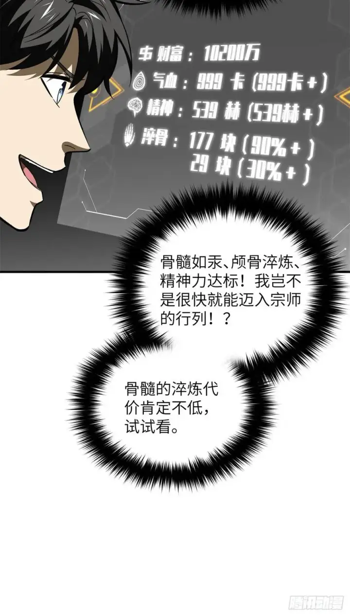 《全球高武》136 升级图8