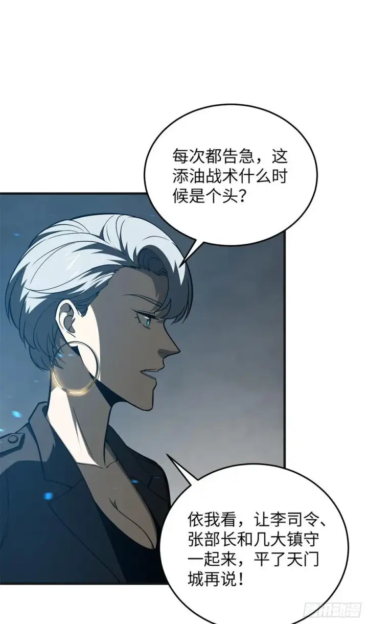 《全球高武》137 反人类图15