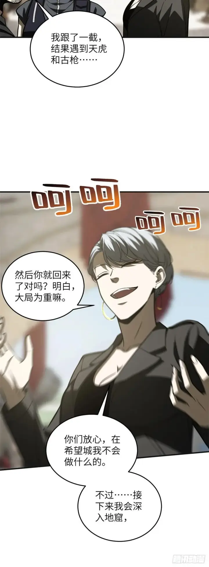 《全球高武》137 反人类图32