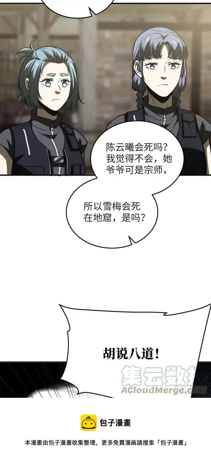 《全球高武》137 反人类图37