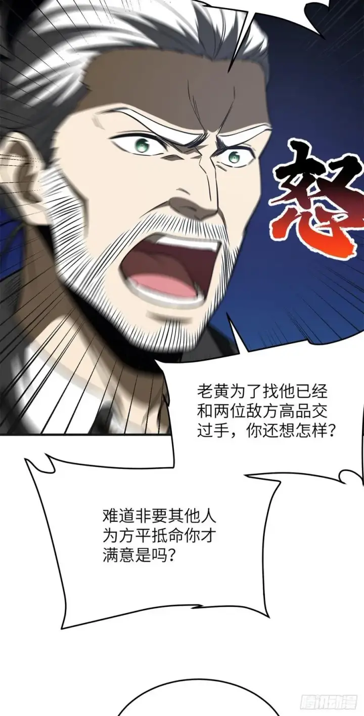 《全球高武》137 反人类图38