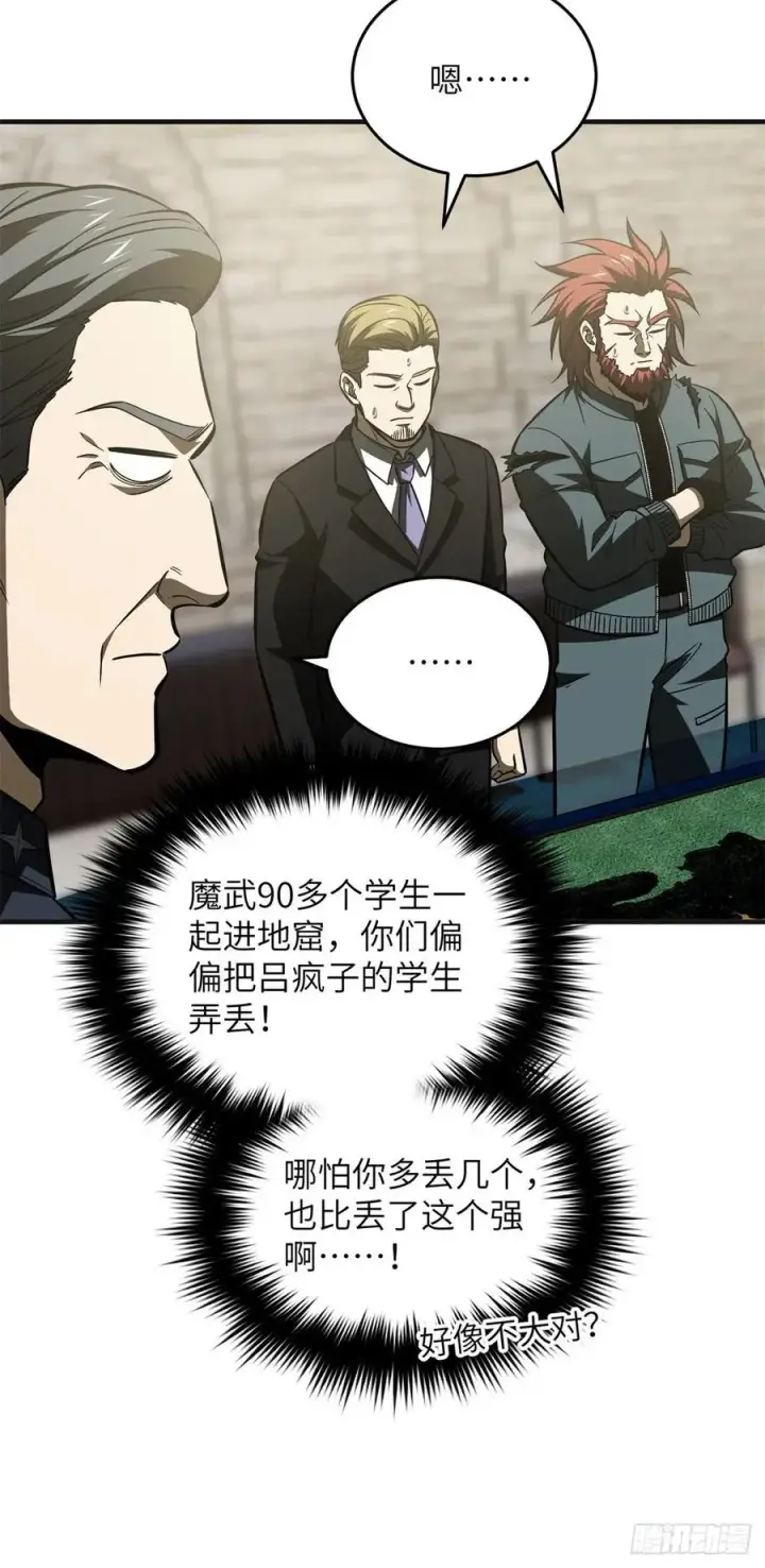 《全球高武》137 反人类图6