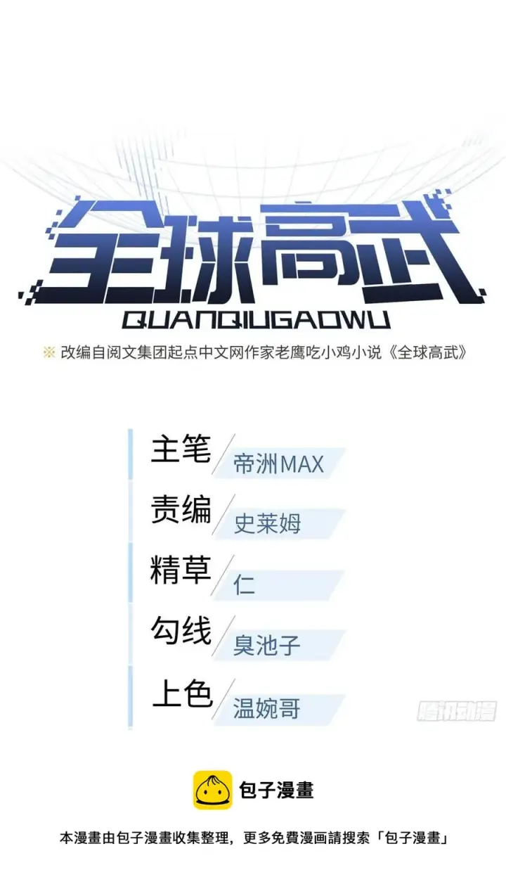 《全球高武》137 反人类图9