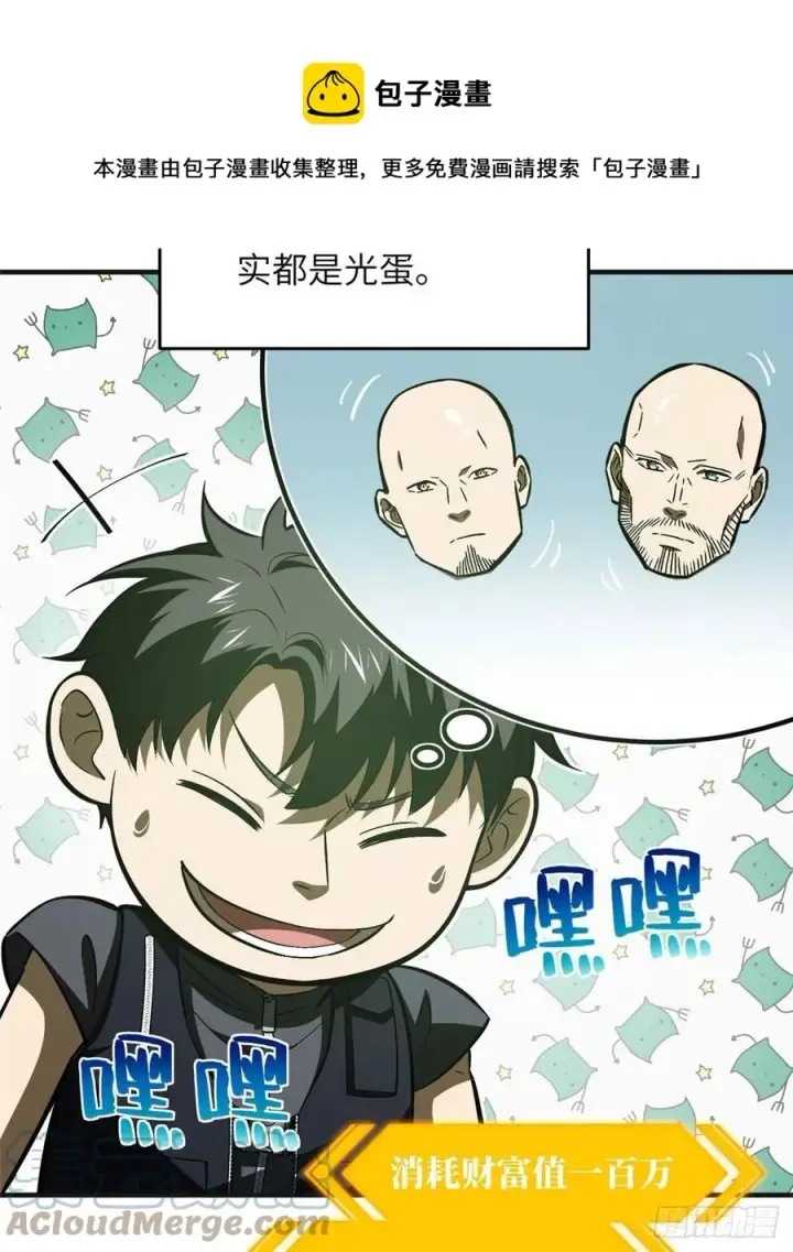 《全球高武》138 突围图13