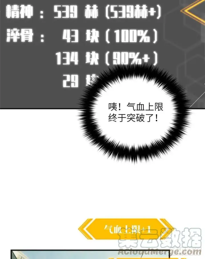 《全球高武》138 突围图16