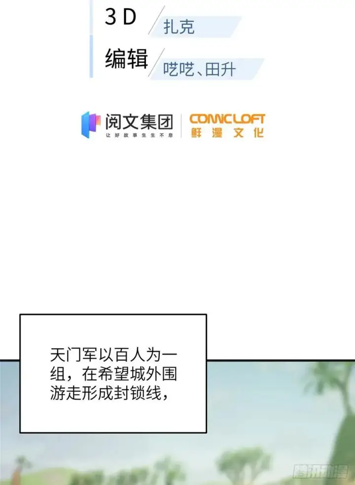 《全球高武》138 突围图2