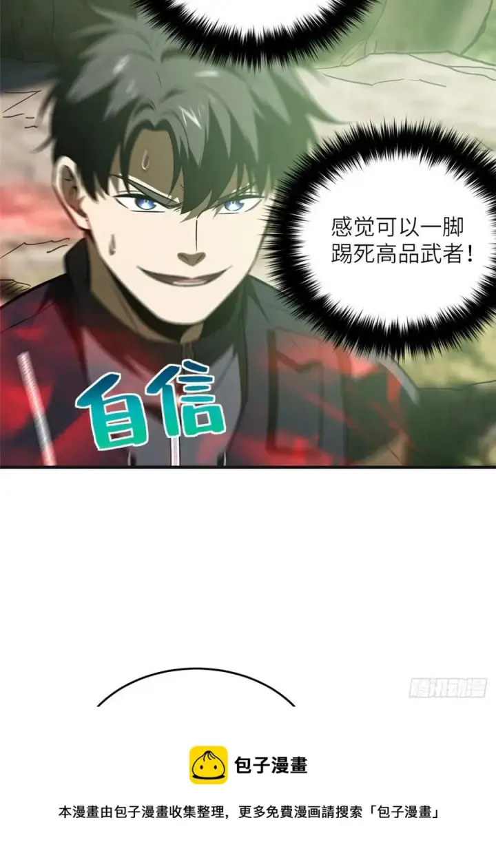 《全球高武》138 突围图21