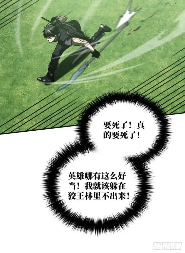 《全球高武》138 突围图60