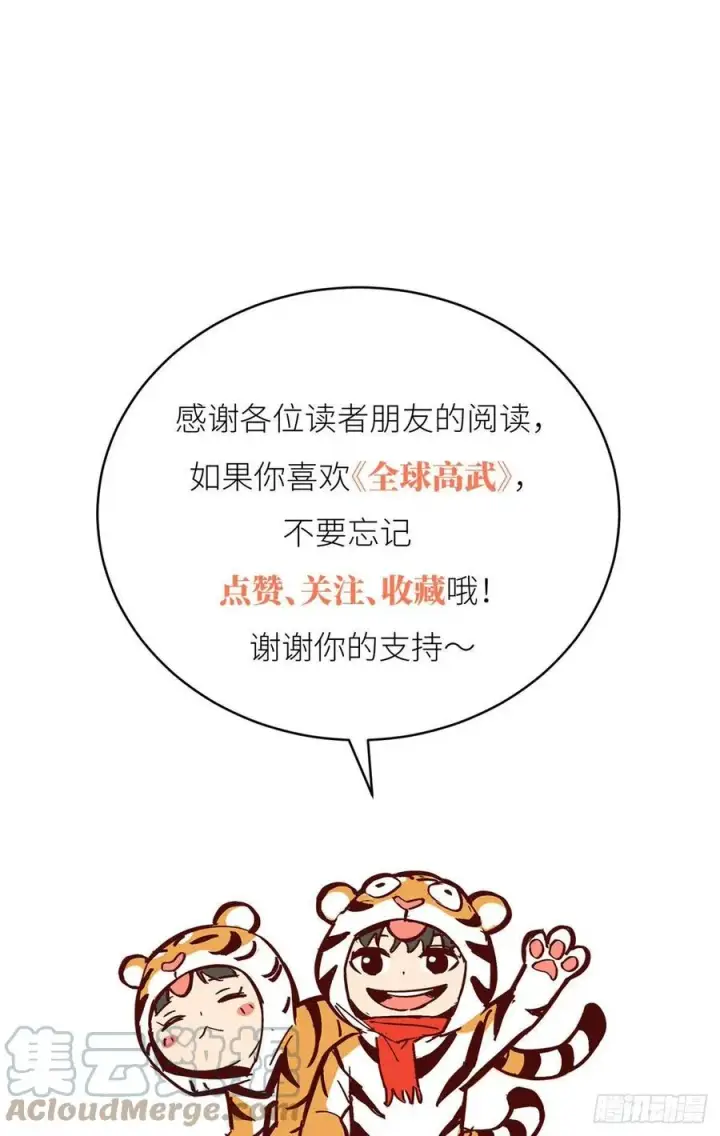 《全球高武》138 突围图64